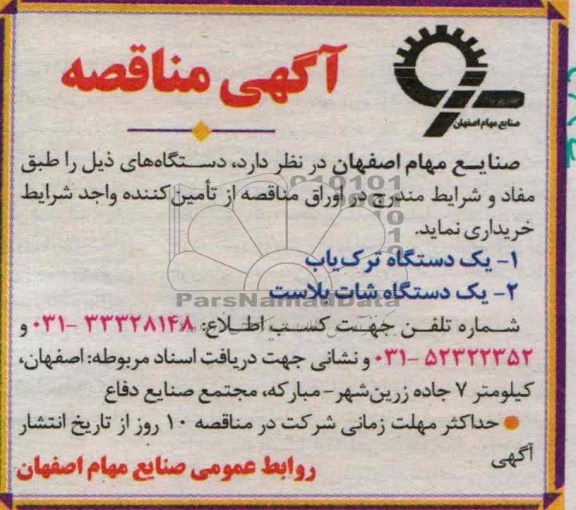 دستگاه ترک یاب