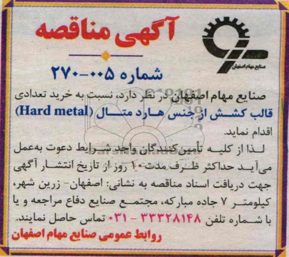 خرید تعدادی قالب کشش از جنس هاردمتال (HARD METAL)