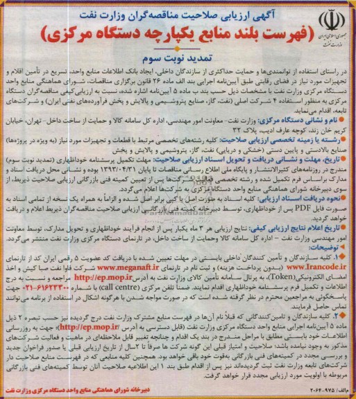 فهرست بلند منابع یکپارچه دستگاه مرکزی