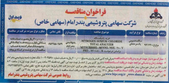 خرید یک دستگاه  nitrogen/sulfur/chloride