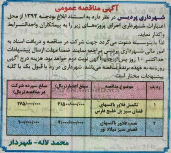 تکمیل فلاورباکس های فضای سبز، ومطالعاتی و طراحی و مشاوره پروژه های عمران شهری