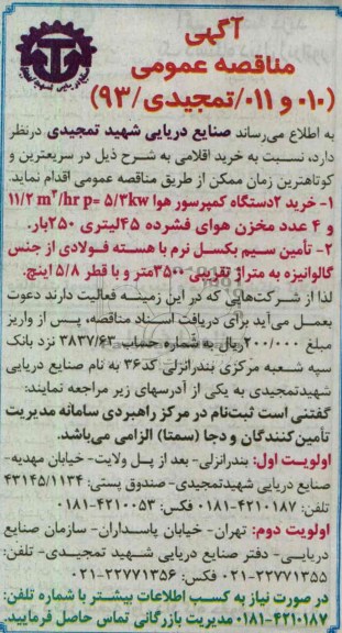  خرید 2 دستگاه کمپرسور  هوا 