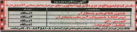 اجاره ماشین آلات 