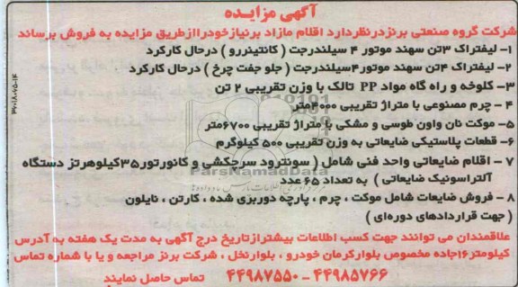 فروش لیفتراک 3 تن سهند موتور 4 سیلندر جت (کانتینررو) در حال کارکرد و ...