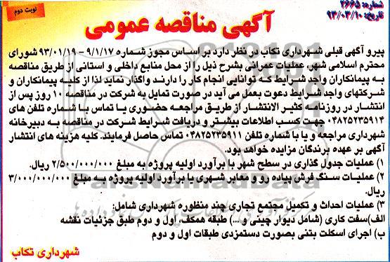 واگذاری عملیات جدول گذاری  و سنگ فرش پیاده رو و ...