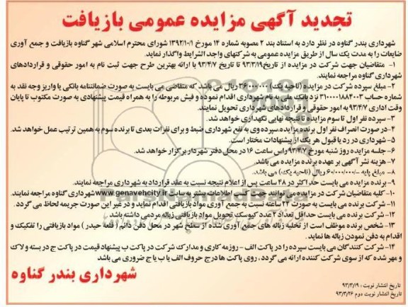 واگذاری بازیافت و جمع آوری ضایعات