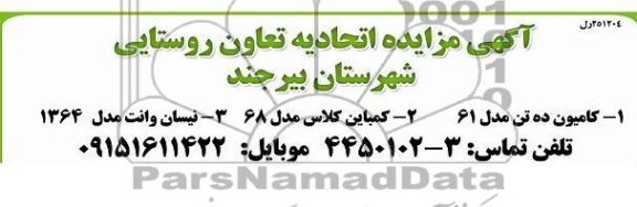 کامیون ده تن مدل 61 و ....