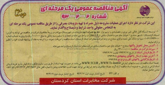 توسعه شبکه کابل خاکی , فیبرنوری و مفصلبندی و ترمیم نوار ...