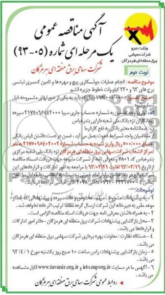 انجام عملیات جوشکاری پیچ و ... 