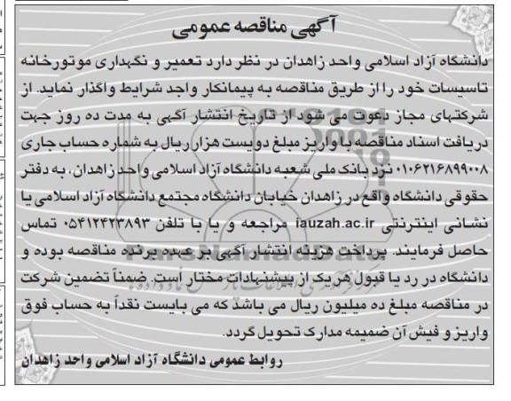 تعمیر و نگهداری موتورخانه تاسیسات 