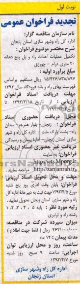 تکمیل عملیات احداث راه و پل پنج دهانه 20 متری ...