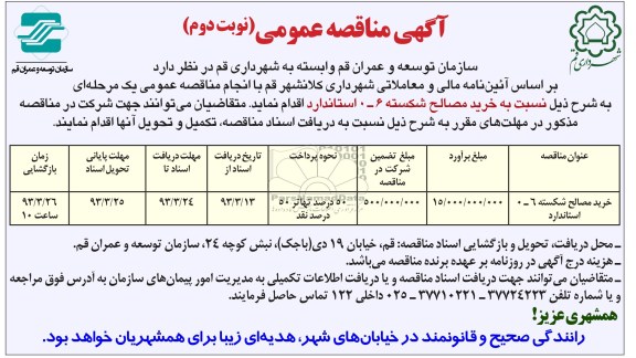 خرید مصالح شکسته 6-0 استاندارد