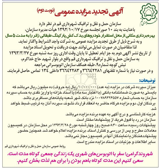بهره برداری مکانی از محل استقرار خودروهای یدک کش