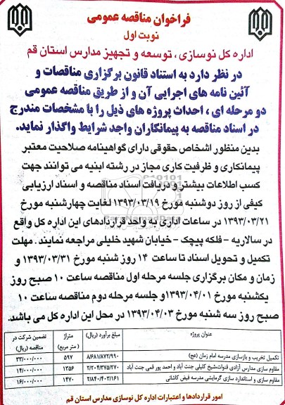 تکمیل تخریب و بازسازی مدرسه ...