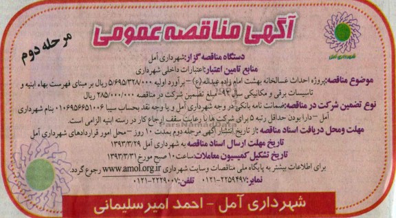 احداث غسالخانه 