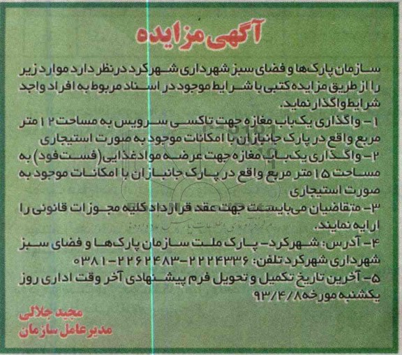 واگذاری یک باب مغازه جهت تاکسی سرویس و ...