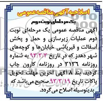 اصلاحیه