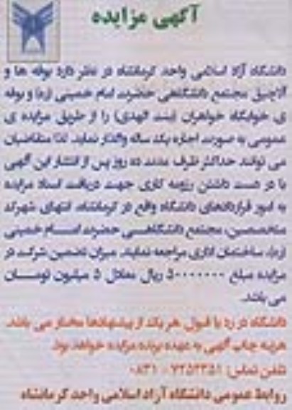 واگذاری بوفه ها و آلاچیق مجتمع دانشگاهی