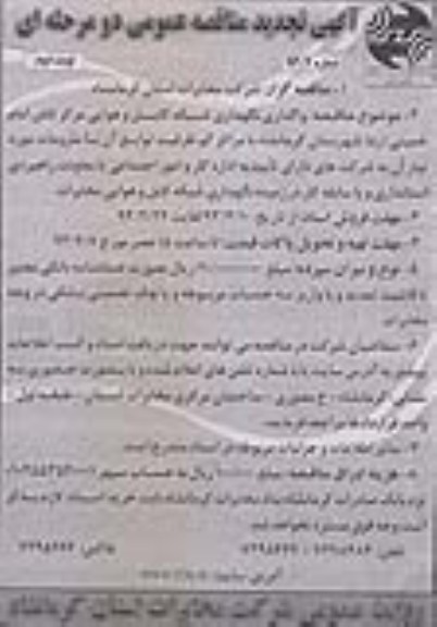 واگذاری نگهداری شبکه کابل و هوایی مرکز تلفن امام خمینی  