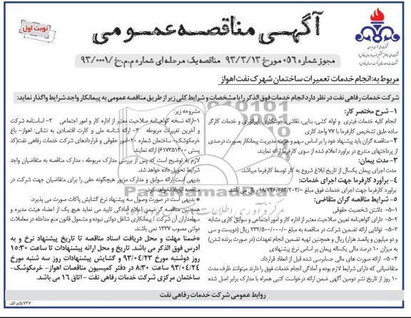 انجام خدمات تعمیرات ساختمان شهرک نفت 