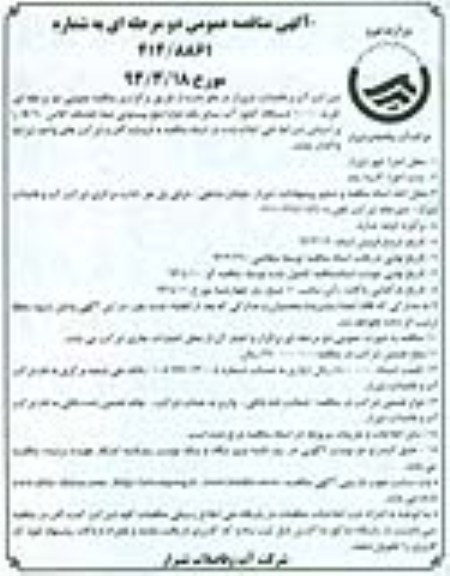 خرید 10000 دستگاه کنتور آب  