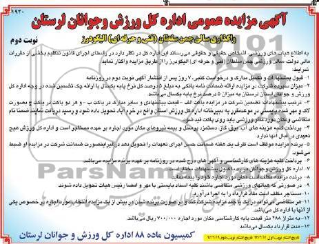 واگذاری سالن چمن