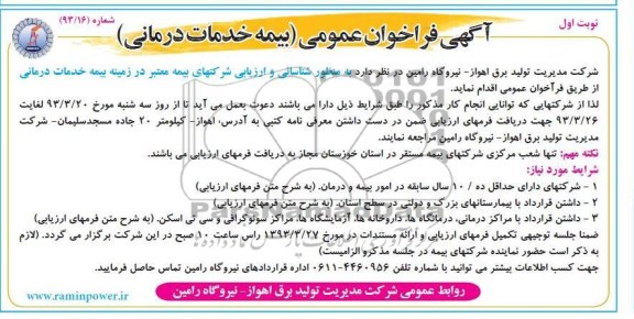 بیمه خدمات درمانی