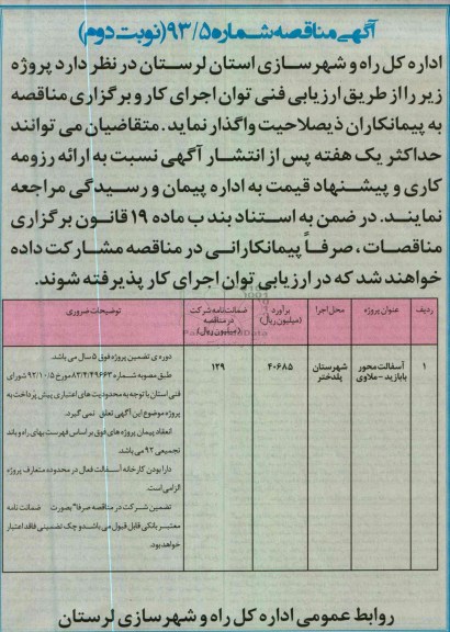 آسفالت محور ...