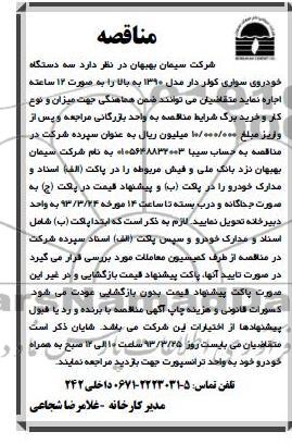 اجاره سه دستگاه خودروی سواری کولر 