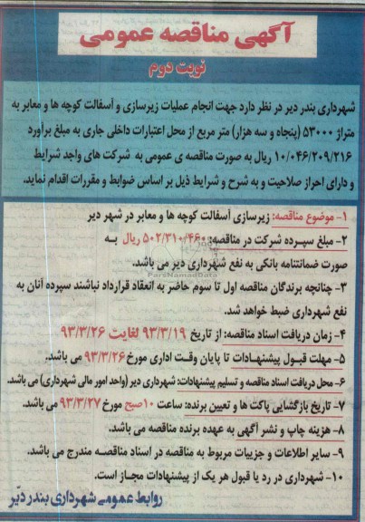 انجام عملیات زیرسازی و آسفالت کوچه ها و معابر به متراژ 53000 مترمربع
