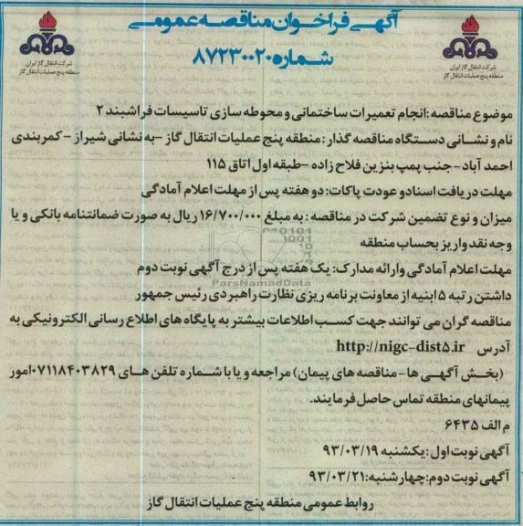 انجام تعمیرات ساختمانی و محوطه سازی تاسیسات فراشبند 2 