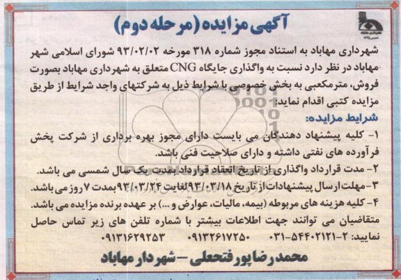 واگذاری جایگاه CNG و ...