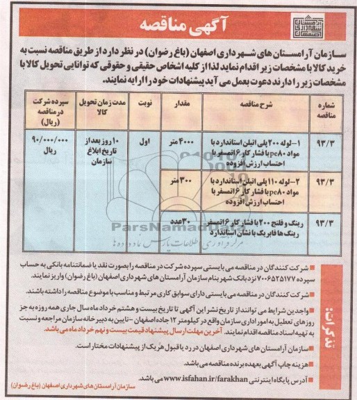 ... لوله 200 پلی اتیلن استاندارد 