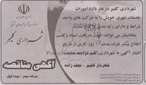 امورات خدمات شهری خویش 