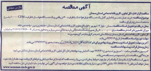 خرید حمل نصب و راه اندازی کامل یک دستگاه چیلر هوا خنک ...