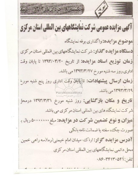 واگذاری بوفه نمایشگاه