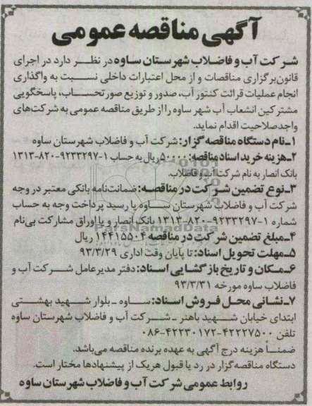 واگذاری انجام عملیات قرائت کنتور آب 