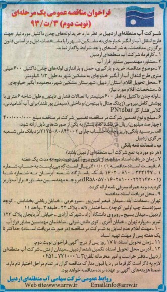 خرید لوله های چدن داکتیل 