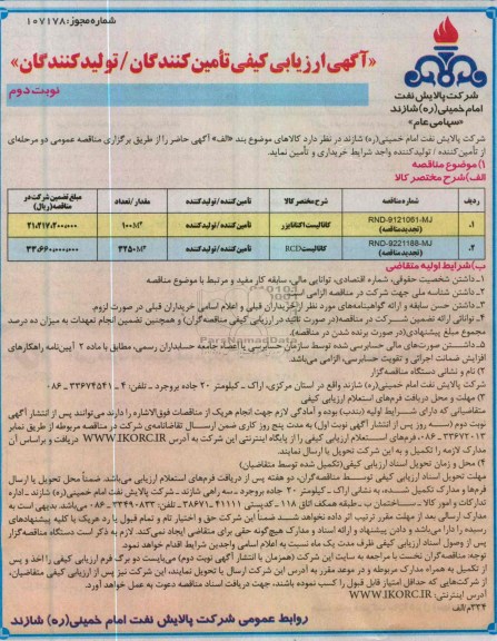 کاتالیست اکتانایزر