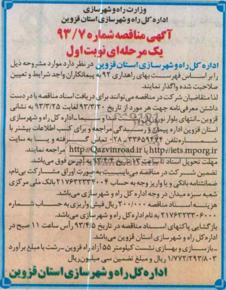 بازسازی و بهسازی نشست کیلومتر 55 آزادراه ...