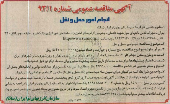 انجام امور حمل و نقل