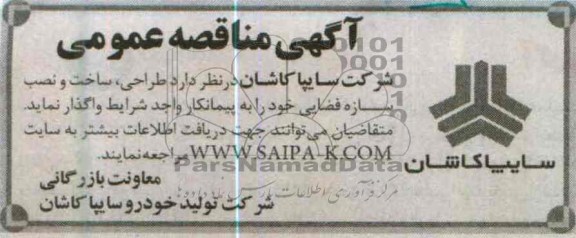 واگذاری طراحی ، ساخت و نصب سازه فضایی 