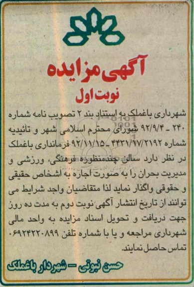 اجاره سالن چند منظوره فرهنگی و ...