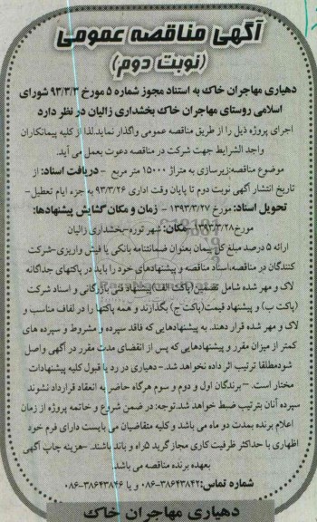 زیرسازی به متراژ 15000 مترمربع