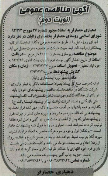 زیرسازی به متراژ 40000 مترمربع 