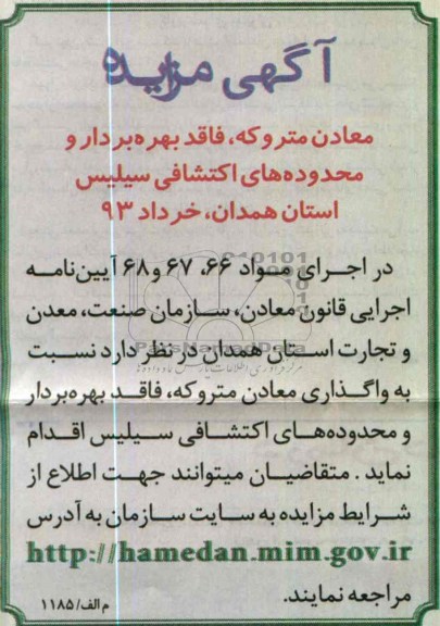 مزایده معادن متروکه