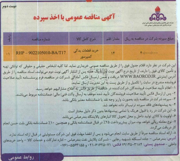 خرید قطعات یدکی کمپرسور