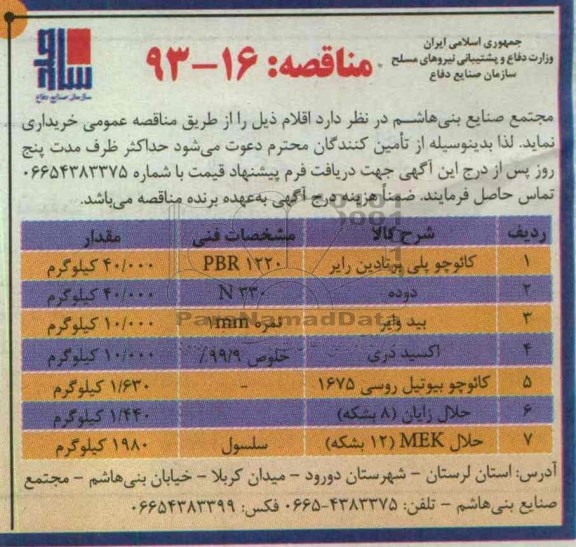 کائوچو پلی بوتادین رابر 