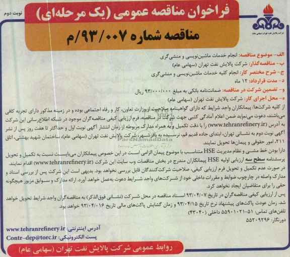 انجام خدمات ماشین نویسی و منشی گری