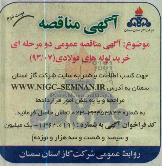 خرید لوله های فولادی 
